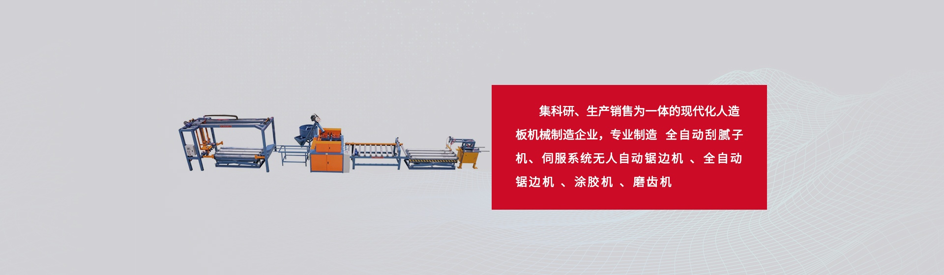 全自動刮膩子機