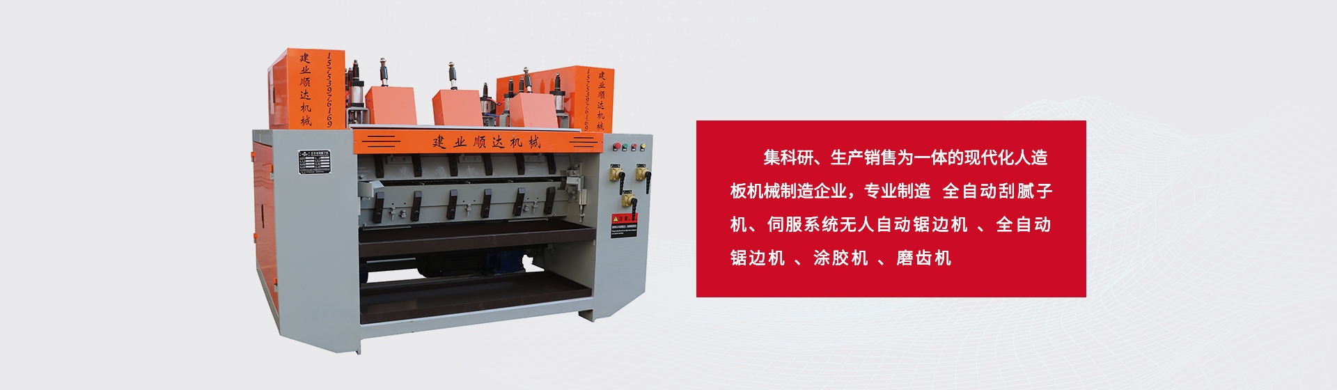 打膩子機